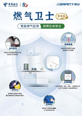 辰安科技積極響應燃氣安全'百日行動'，'燃氣衛士'守護家庭安全