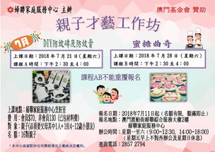 親子才藝工作坊 婦聯家庭服務中心的家庭服務新篇章
