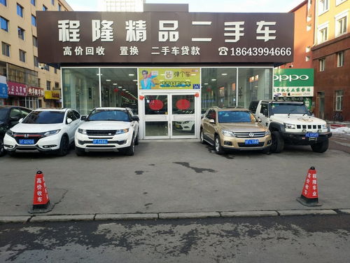 白山渾江區(qū)程隆精品二手車 百姓網(wǎng)上的放心之選