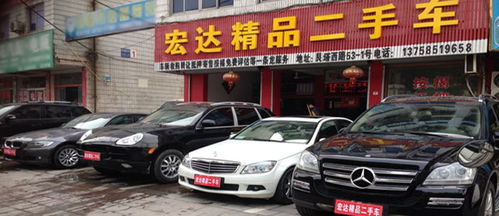 諸暨宏達(dá)精品二手車 品質(zhì)之選，信賴之基